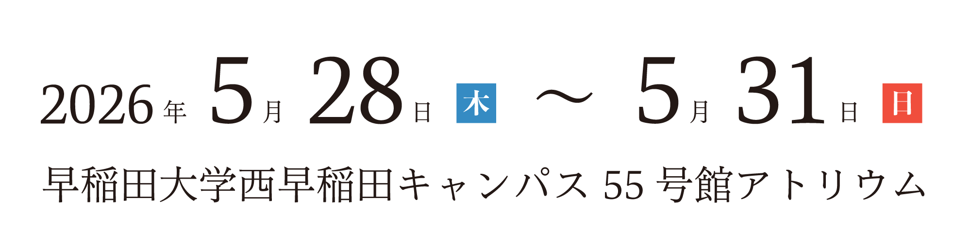 際の都市デザイン論-日付