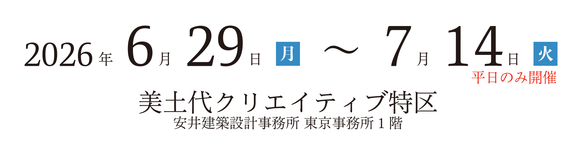 際の都市デザイン論-日付