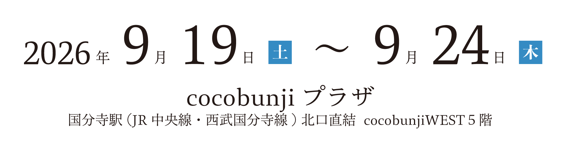 際の都市デザイン論-日付